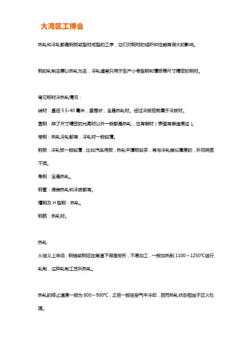 热轧钢与冷轧钢区别【详解】