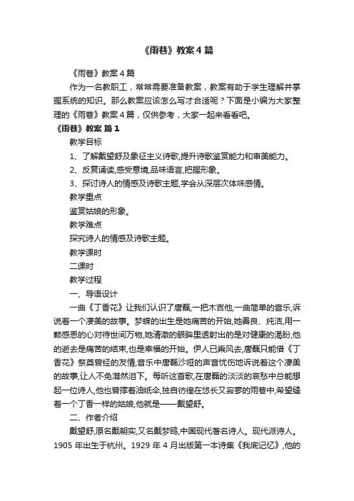 《雨巷》教案4篇