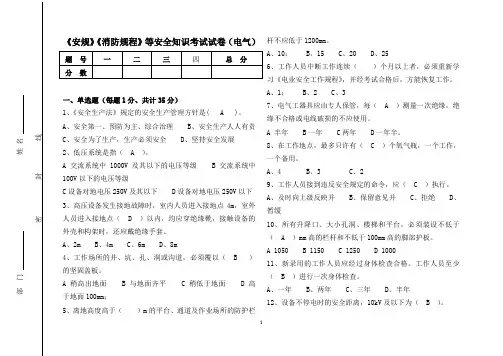 安规试题+答案(电气)