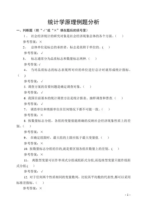 统计学原理期末复习重点