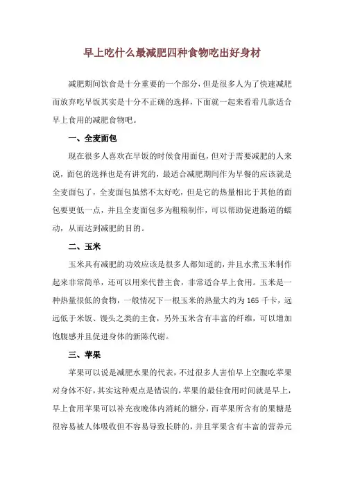 早上吃什么最减肥 四种食物吃出好身材