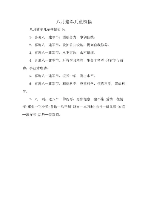 八月建军儿童横幅
