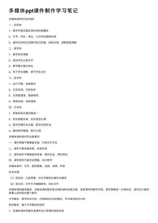 多媒体ppt课件制作学习笔记