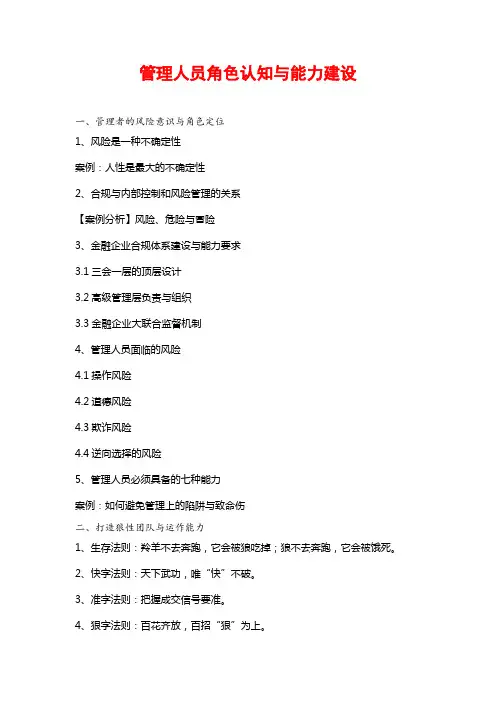 管理人员角色认知与能力建设培训大纲