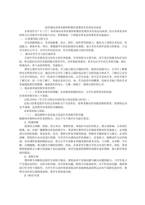 如何调动音体美教师积极性使课堂从有效走向高效