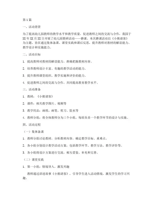 幼儿园教研活动记录磨课(3篇)