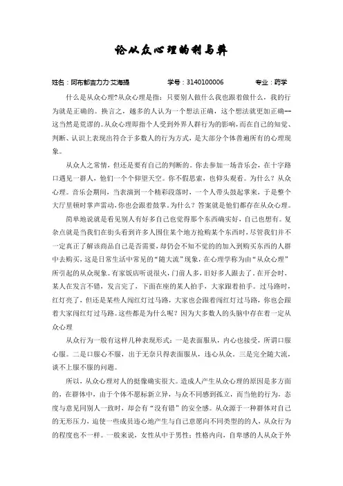 论从众心理的利与弊