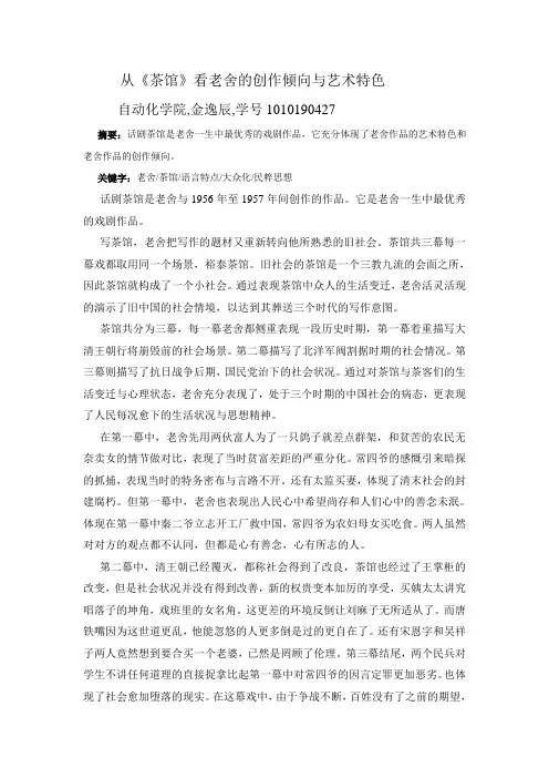从《茶馆》看老舍的创作倾向与艺术特色