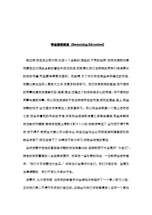 全新版大学英语第二版阅读教程2 课文翻译