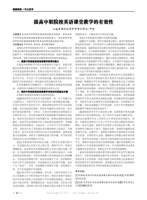 提高中职院校英语课堂教学的有效性