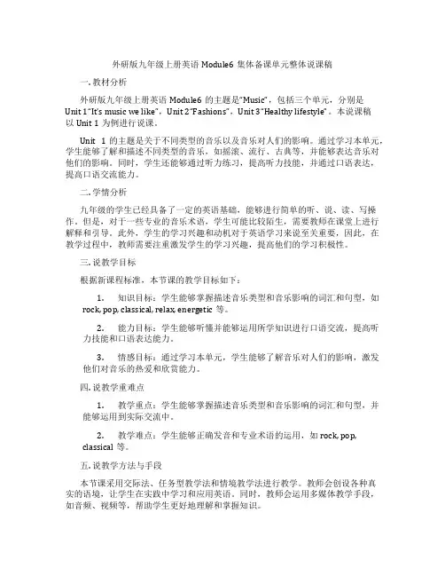 外研版九年级上册英语Module6集体备课单元整体说课稿