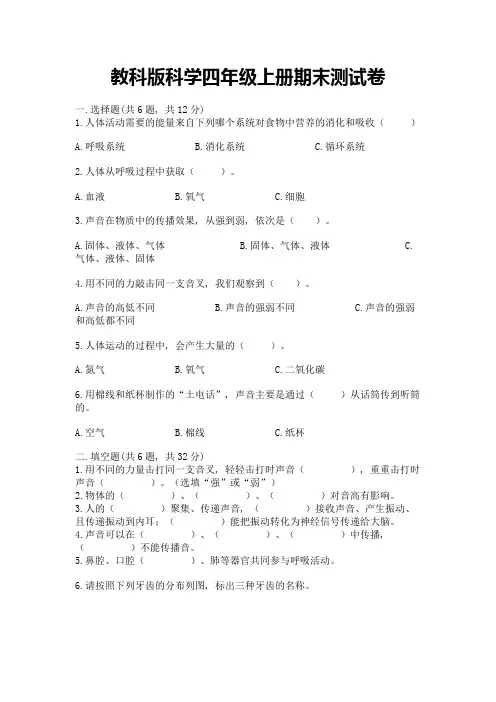 教科版科学四年级上册期末测试卷附参考答案(综合题)