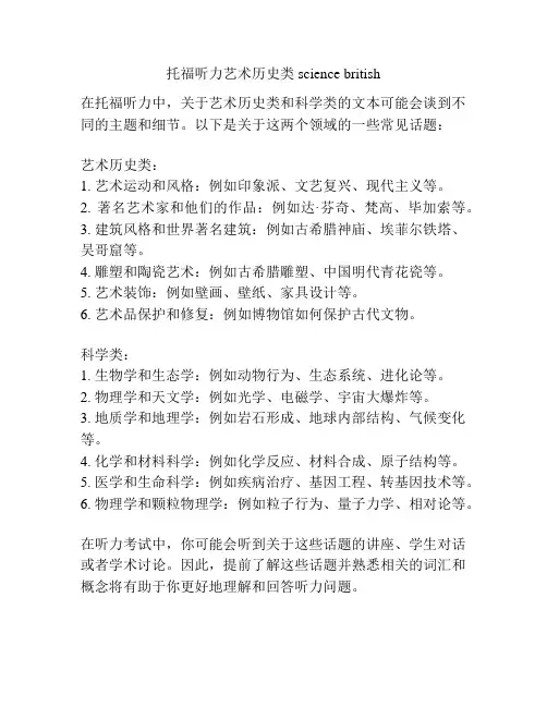 托福听力艺术历史类 science british