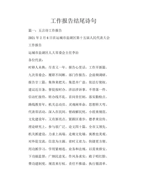 工作报告结尾诗句