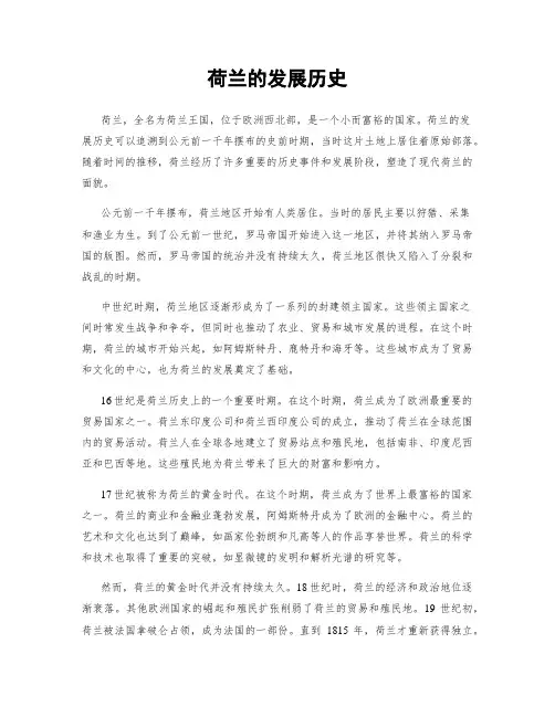 荷兰的发展历史