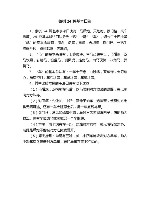 象棋24种基本口诀