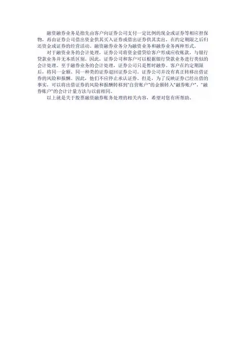 股票融资融券账务处理