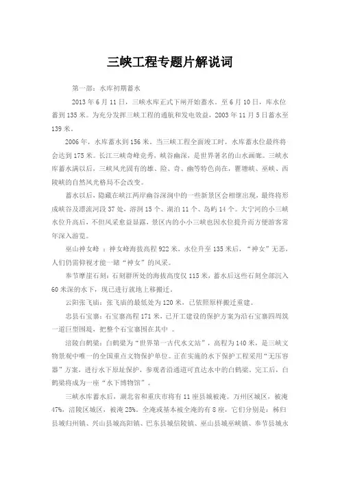 三峡工程专题片解说词