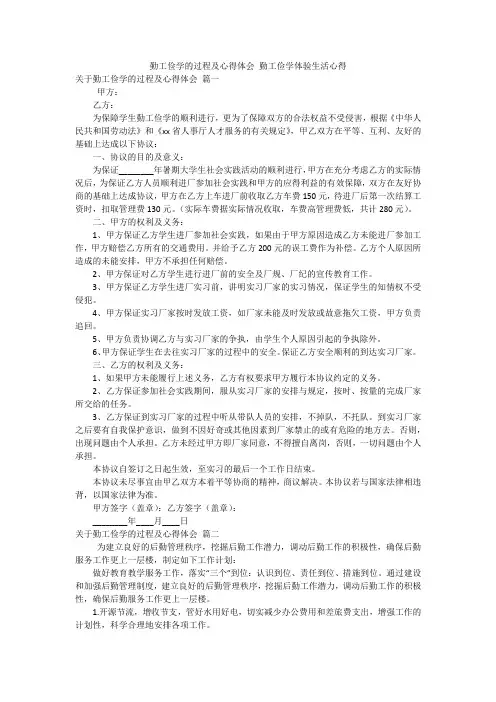 勤工俭学的过程及心得体会 勤工俭学体验生活心得