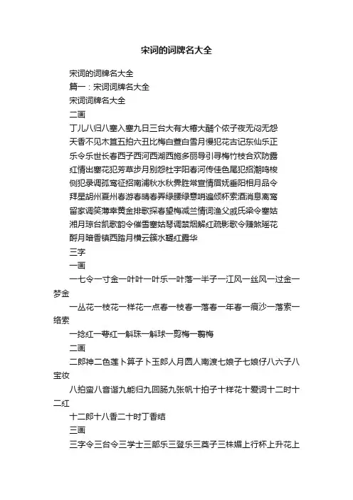 宋词的词牌名大全