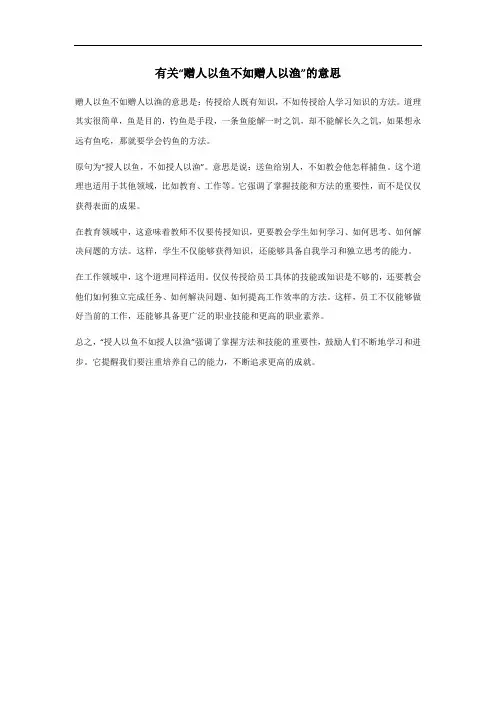 赠人以鱼不如赠人以渔的意思