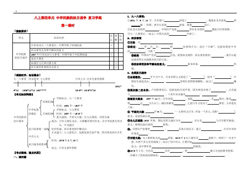 中华民族的抗日战争复习学案__