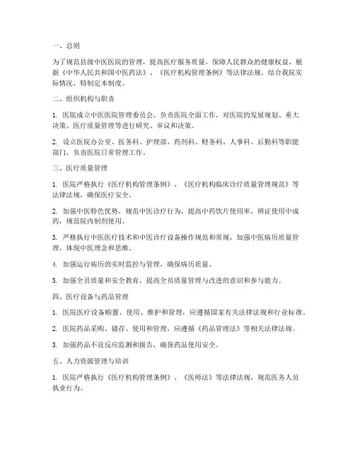 县级中医医院管理制度