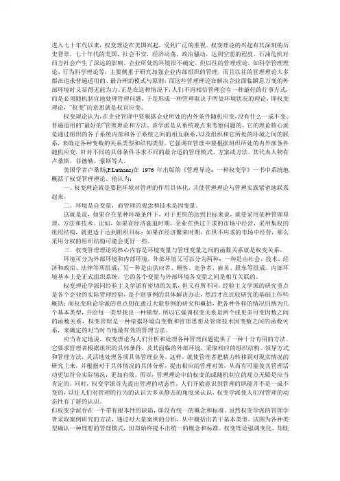 管理学派——权变理论学派