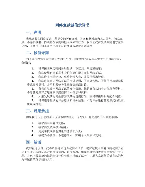 网络复试诚信承诺书