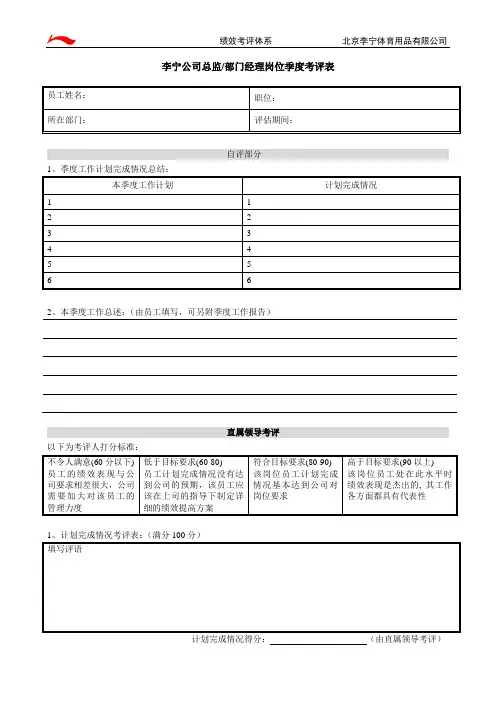 李宁-绩效考评表