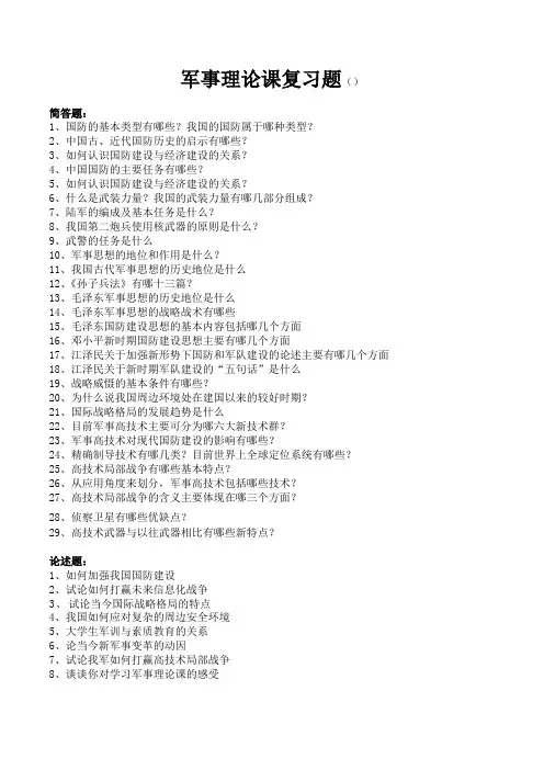 军事理论课复习题