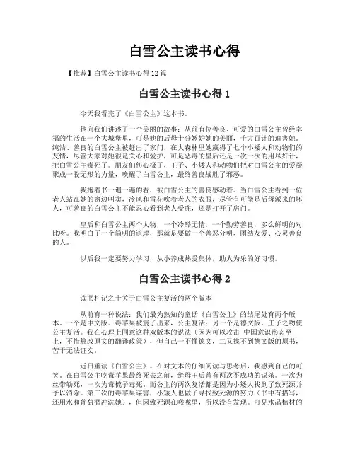 白雪公主读书心得