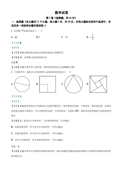 2022年四川省德阳市中考数学真题(解析版)