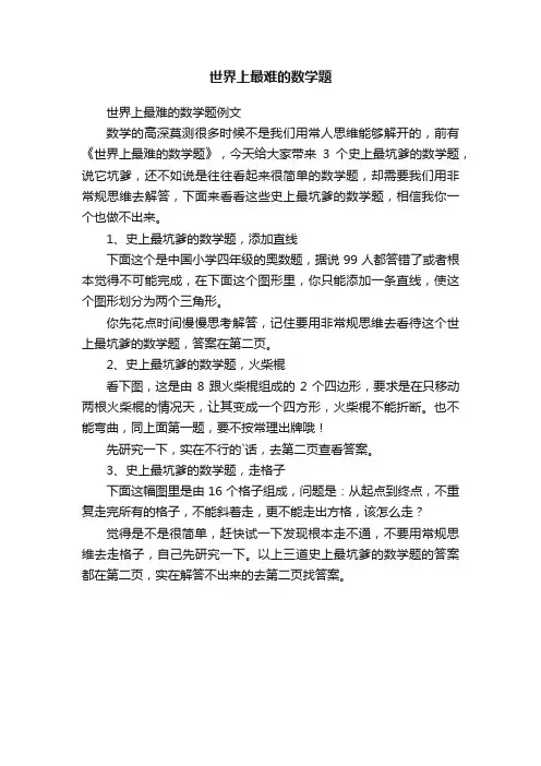 世界上最难的数学题