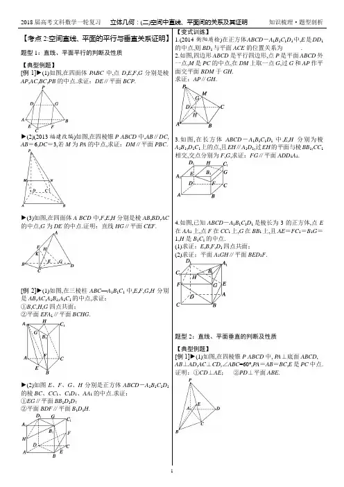 2018届高考数学复习—立体几何：(二)空间直线、平面关系的判断与证明—2.平行与垂直关系的证明(试题版)
