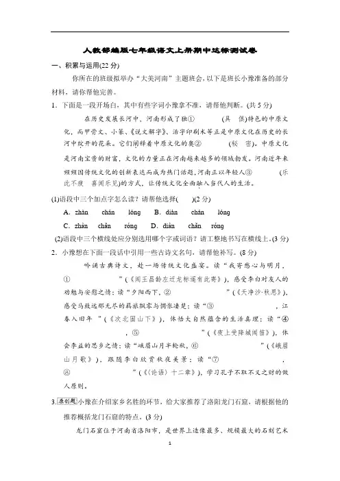 人教部编版七年级语文上册期中达标测试卷含答案