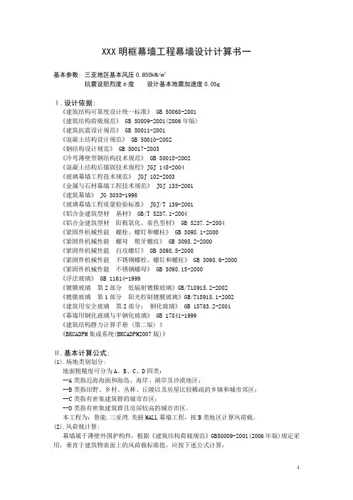幕墙计算书.doc
