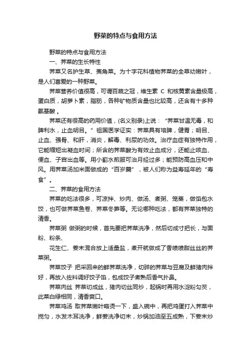 野菜的特点与食用方法