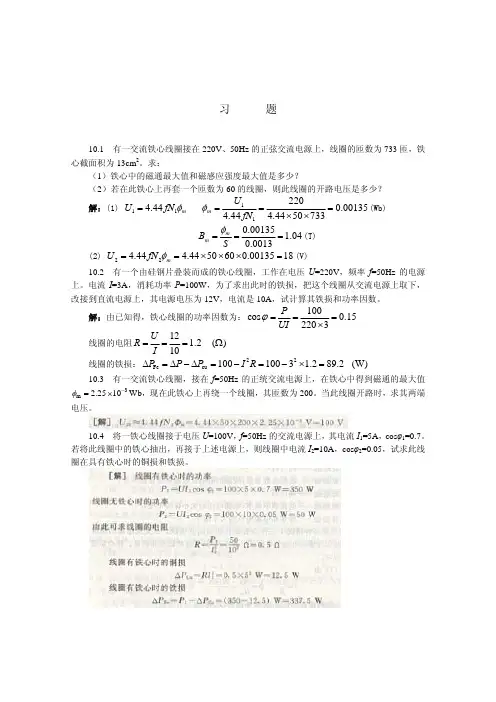 苑尚尊电工与电子技术基础第2版习题参考答案第10章