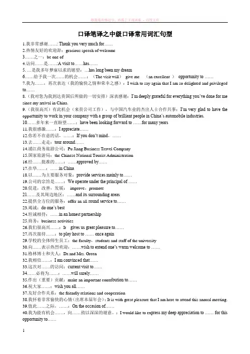 口译笔译之中级口译常用词汇句型 