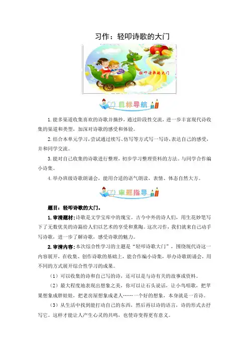 部编版小学四年级语文下册作文素材积累第三作文：轻叩诗歌的大门-写作指导+范文赏析+病文升格(教案)
