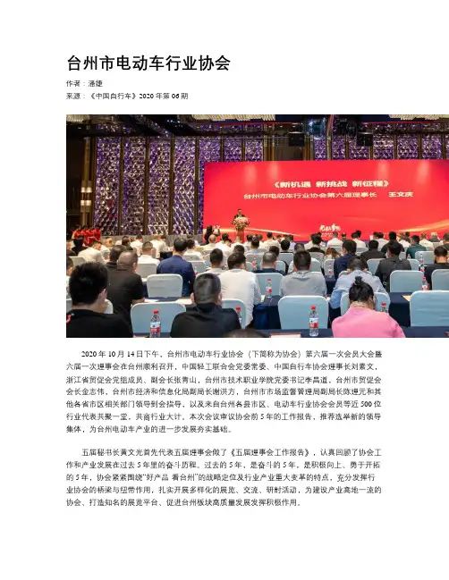 台州市电动车行业协会