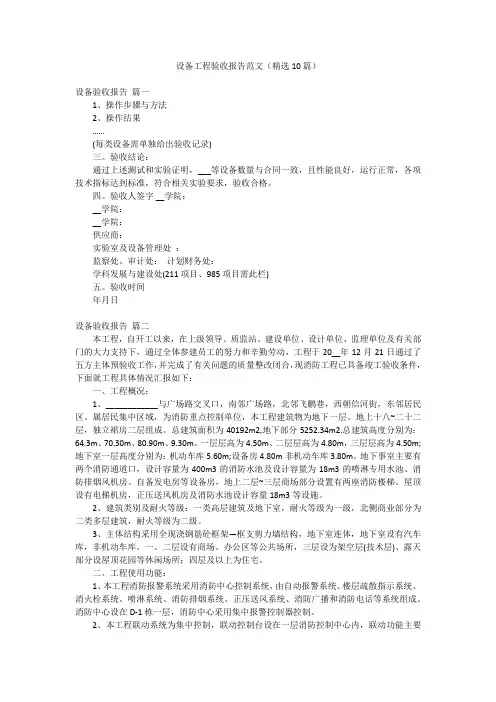 设备工程验收报告范文(精选10篇)