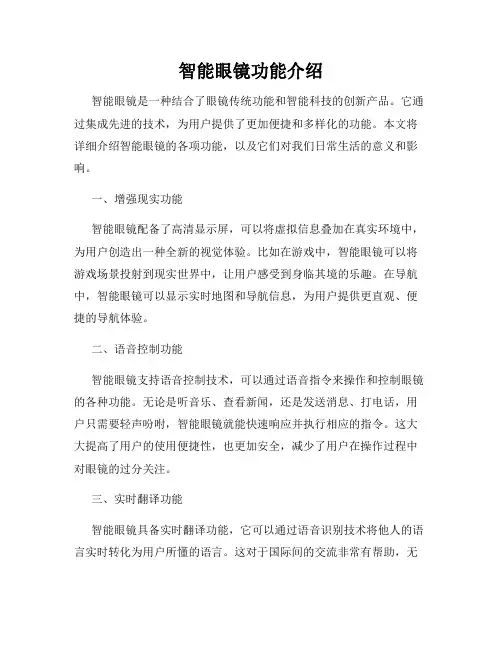 智能眼镜功能介绍