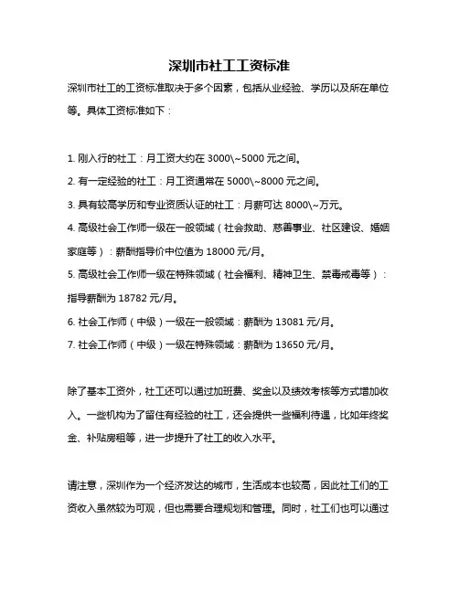 深圳市社工工资标准