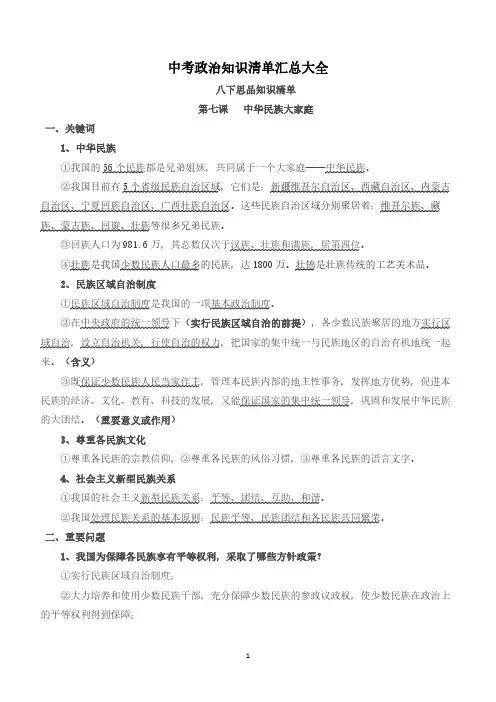 2018年中考政治(思想品德)知识清单汇总大全
