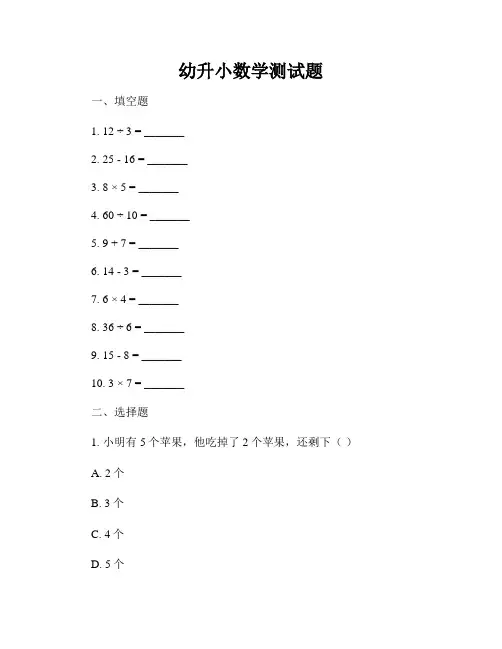 幼升小数学测试题