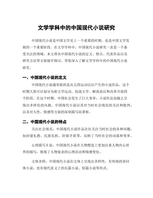 文学学科中的中国现代小说研究
