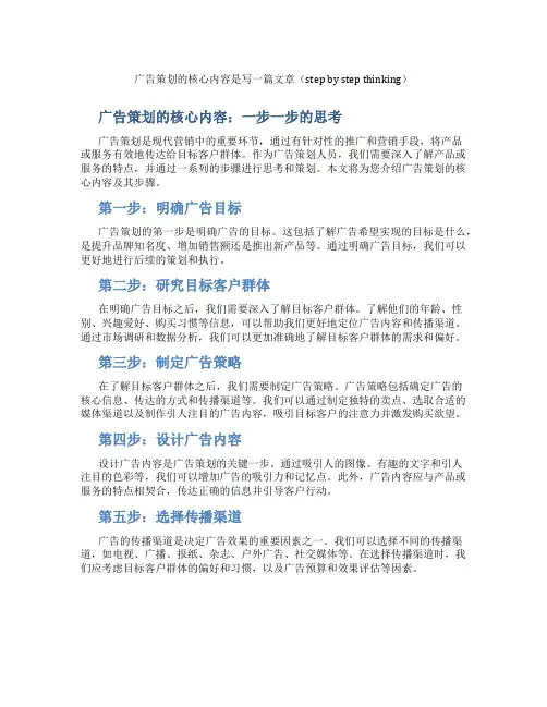广告策划的核心内容是