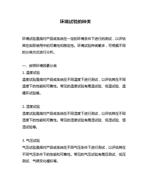 环境试验的种类